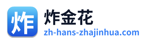 炸金花 Logo